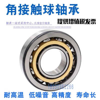 哈尔滨轴承 7020 7022 7024 7026 7028 7030 7032 7034ACM