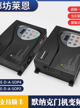原装默纳克门机变频器/门机盒控制器NICE-D-A-SOP2/SOP4电梯配件