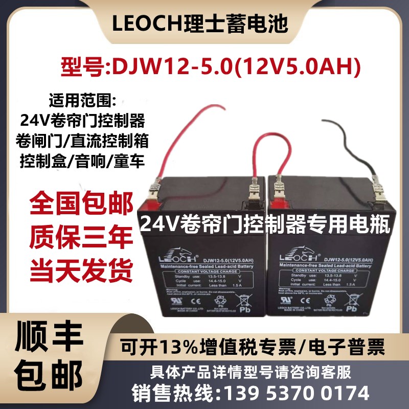 24V卷帘门控制器专用电瓶12v5ah卷闸门蓄电池 12v4.5A电瓶控制盒