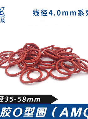 硅胶O型密封圈o35/36/38/40/42/44/45/46/48/50/52/55/58*4耐高温