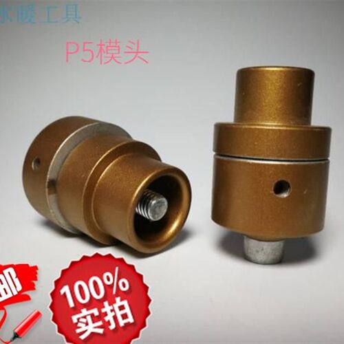 RPAP5模头水暖3205铝塑管道双层热熔内外都能熔金牛不粘漆焊包邮