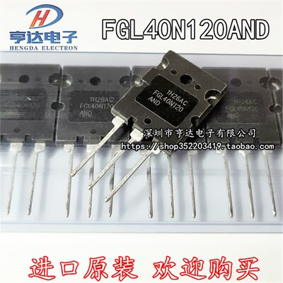 原装进口 FGL40N120AND 逆变电焊机IGBT单管 FGL40N120 40A1200V