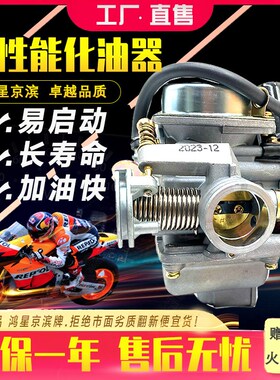 踏板车光阳豪迈GY6 125 150福喜鬼火GY6125助力摩托车化油器通用