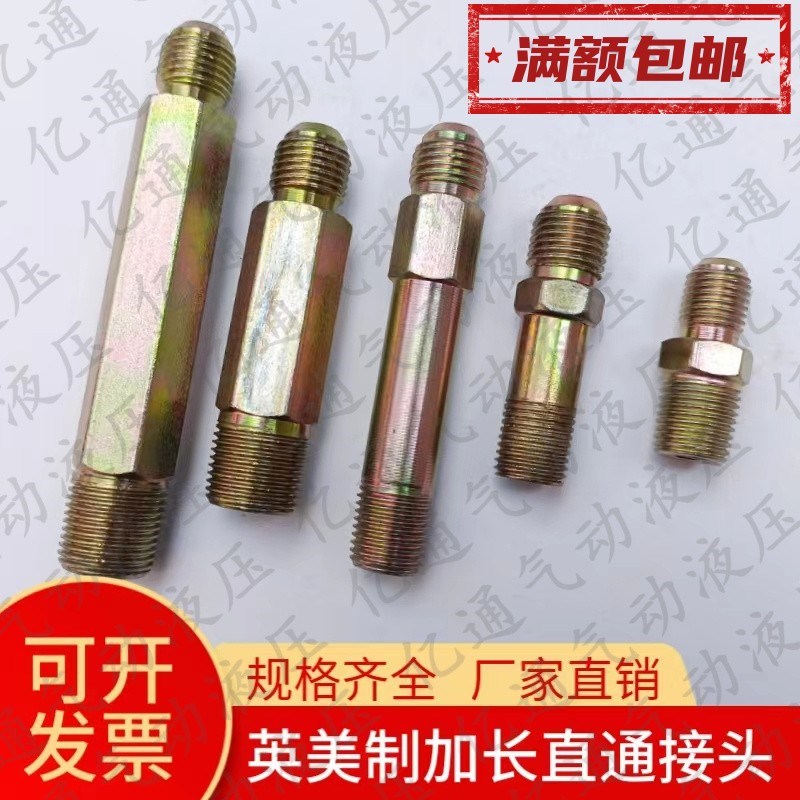 液压油管过渡接头加长英美制外丝直通扩口对丝液压双头外螺纹转接