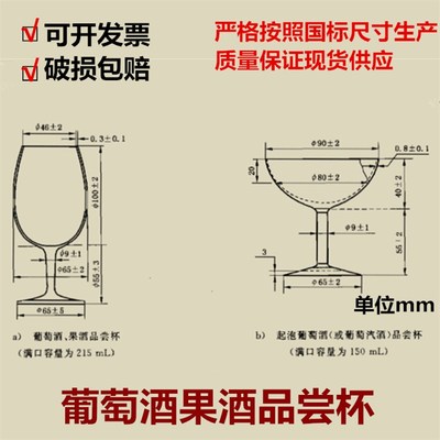 葡萄酒果酒专业专用国标国家标准品酒杯品尝杯GB/T15038-
