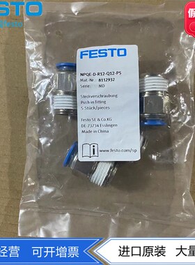FESTO费斯托04-12金属外螺纹快插接头NPQE-D-R12-Q12-P5 8112932