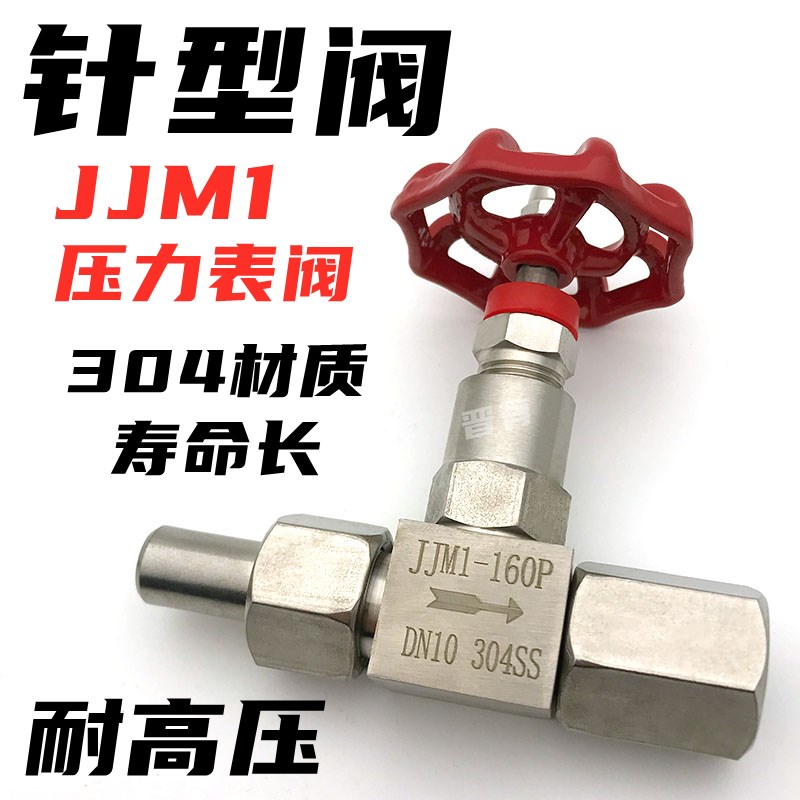 压力表针型阀JJM1/GJ21/M20x1.5-14/活接压力表截阀304不锈钢