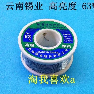 云锡 焊料 焊锡丝 高亮63% 0.6mm 0.8mm  约95g