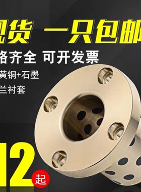 代替直线轴承石墨铜套/自润滑耐磨圆法兰无油衬套LMF16 20 25 30