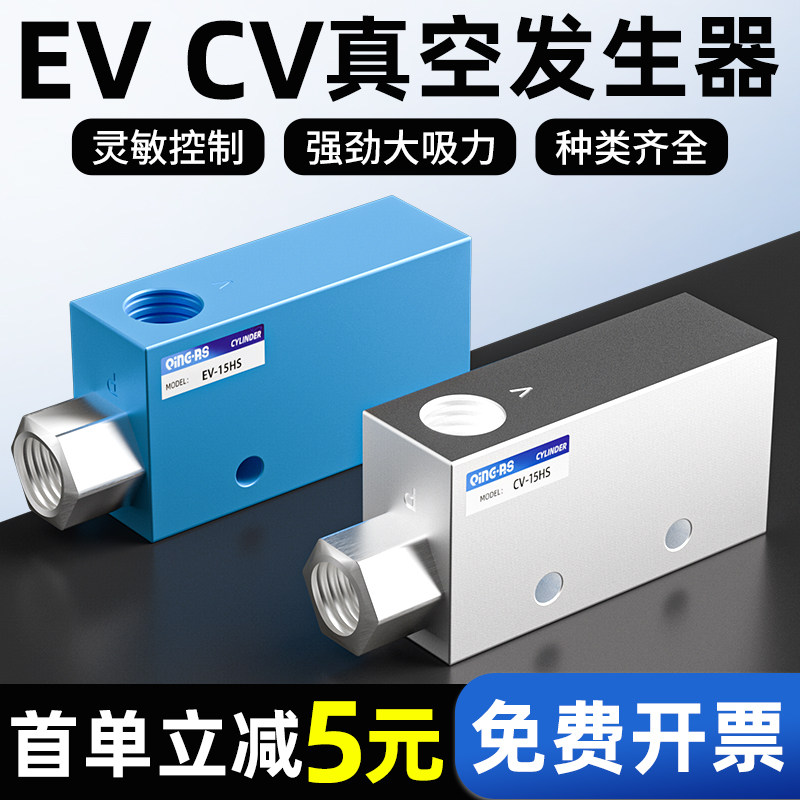 CV真空发生器负压大吸力EV在真空吸盘开关负压阀CV15/20/25HSCK