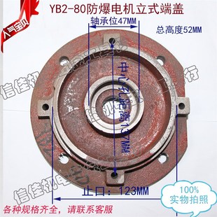 防爆电机前端盖电动机立式端盖平盖YB2-80法兰盖0.55-0.75KW