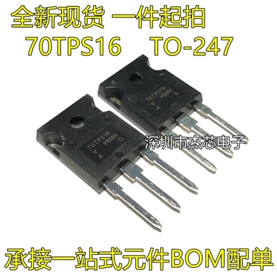 全新现货70TPS16单向半导体控制整流器70A/1600VTO-247大功率逆变