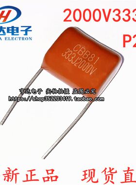 电磁炉高压薄膜电容器CBB81 2000V333J 2KV33NF 0.033UF 脚距P20