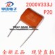 电磁炉高压薄膜电容器CBB81 脚距P20 0.033UF 2000V333J 2KV33NF