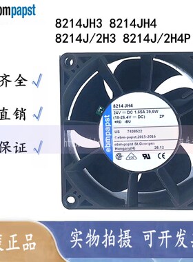 原装正品 8214JH3/JH4 8214J/2H3 2H4P 24V 变频器风扇 8CM