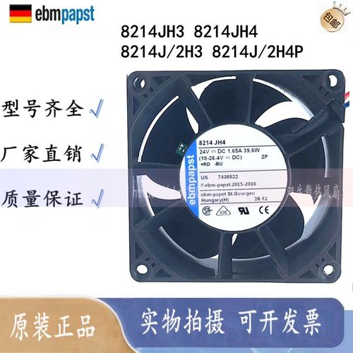 原装正品 8214JH3/JH4 8214J/2H3 2H4P 24V 变频器风扇 8CM