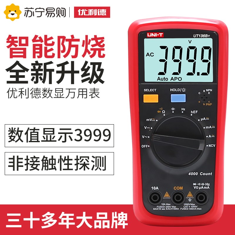 优利德UT136B+防烧数显数字万用电表高精度自动量程 1058