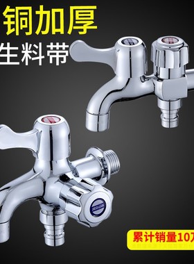 一进二出1分水龙头淋浴冷热水多功能洗衣机喷头三叉xh50745菜盆