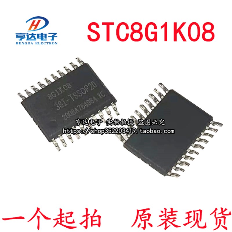 全新原装现货 STC8G1K08-38I-TSSOP20 STC宏晶单片机 STC8G1K08