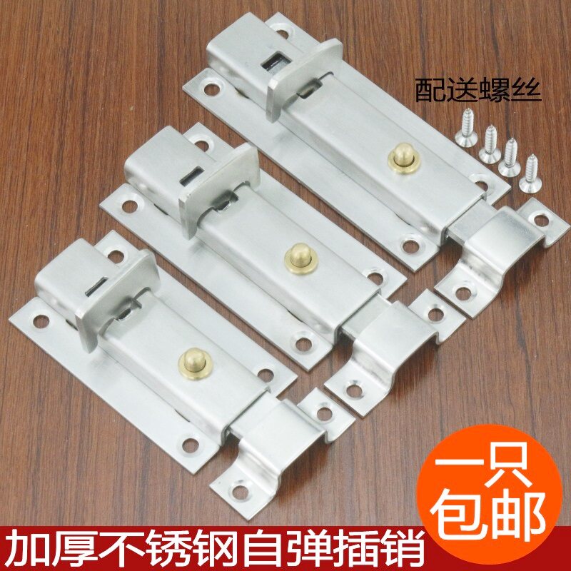 不锈钢自动弹簧插销锁扣卫生间门扣门栓防盗木门闩小门加厚插门销