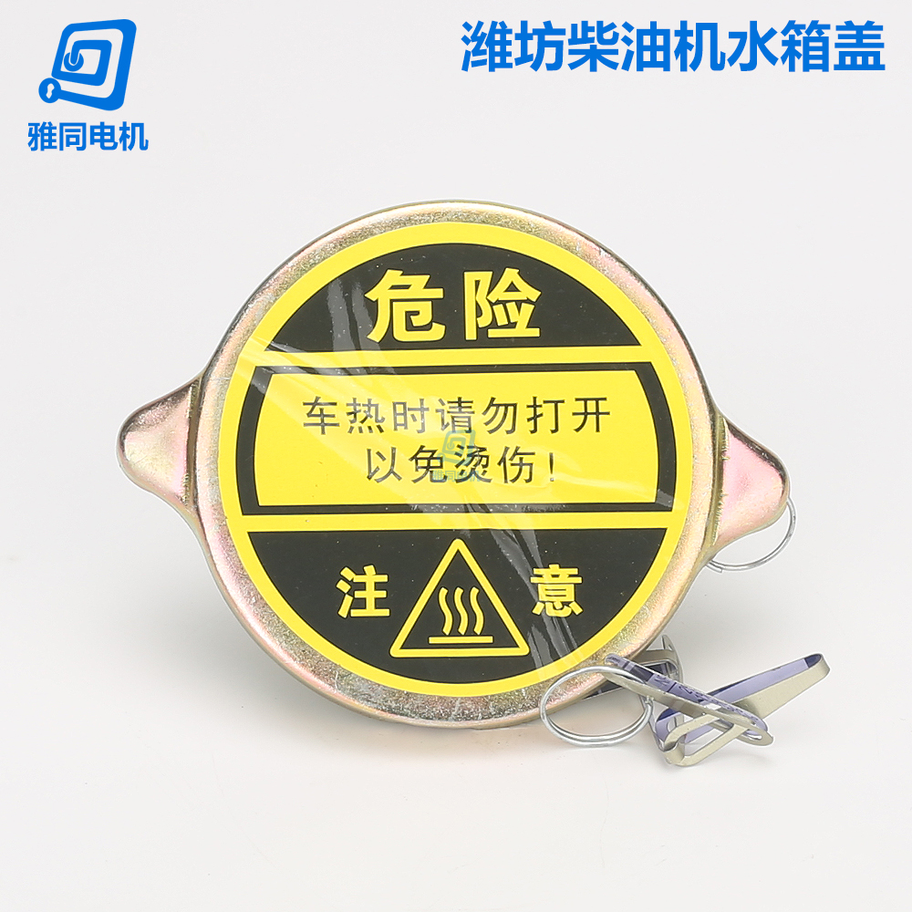 潍坊柴油机4102水箱盖 4100 4102水箱盖 4105水箱盖子 6105水箱盖