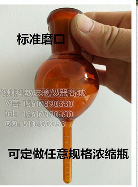 浓缩瓶25ml棕色玻璃仪器浓缩杯带刻度1ml分度0.1ml可定做任意规格