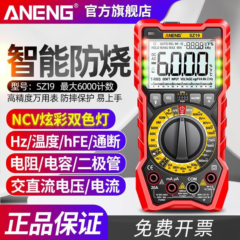 万用表数字高精度NVC炫彩双色灯智能防烧电工专用万能表自动关机