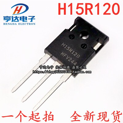 全新现货 H15R120 电磁炉IGBT功率管15A 1200V TO-247 直插