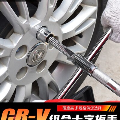 汽车换轮胎套筒十字扳手省力拆卸1719换胎21多功能23工具套装