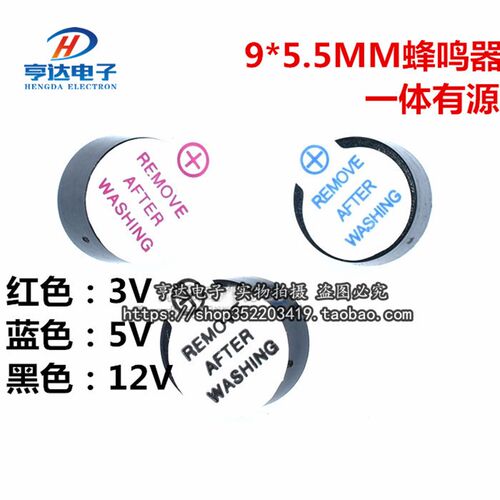 一体有源蜂鸣器0905 0955 3V 5V 12V TMB09A05 9mm*5.5mm高超小型
