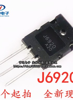 全新三极管J6920 1700V/20A/60W 高清电视机行管 TO-264