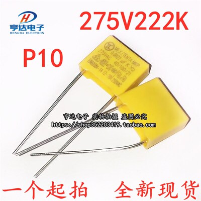 安规电容 X2 275VAC222K 275V222K MKP 0.0022UF 脚距P10