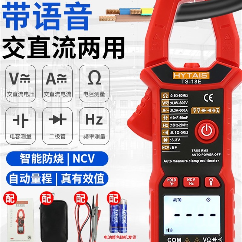 语音TS18E数字钳形表智能防烧电工万用电表交流电流表自动量程电