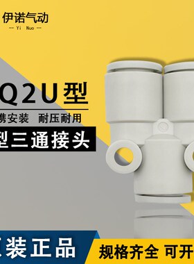 SMC快插接头KQ2U08-00A 04-06A 06-08A 10-00A 12-00A气管Y型三通