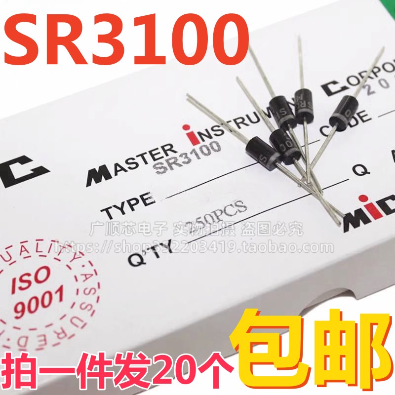 SR3100 DO-27 直插 肖特基二极管 3A/100V【20只4元包邮】130元/K