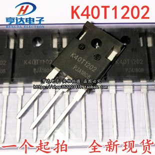 全新 K40T1202 电焊机IGBT单管 K40T1202 40G120HD 40T120FDS