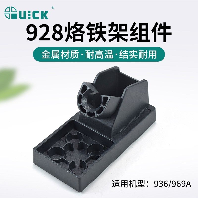 QUICK快克焊台电烙铁936E/969A烙铁架烙铁手柄放置架金属电烙铁架
