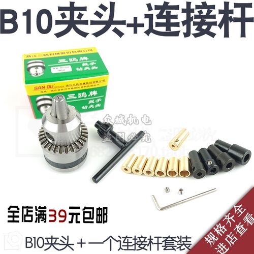 电机改装电钻电磨马达转电钻电机轴套连接杆B10轴10mm锥度钻夹头