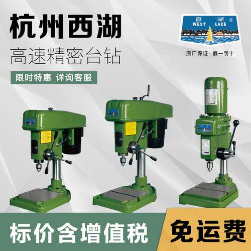 杭州西湖高速台钻工业级小型精密台式钻床220vZWG-4 Z406C Z406B