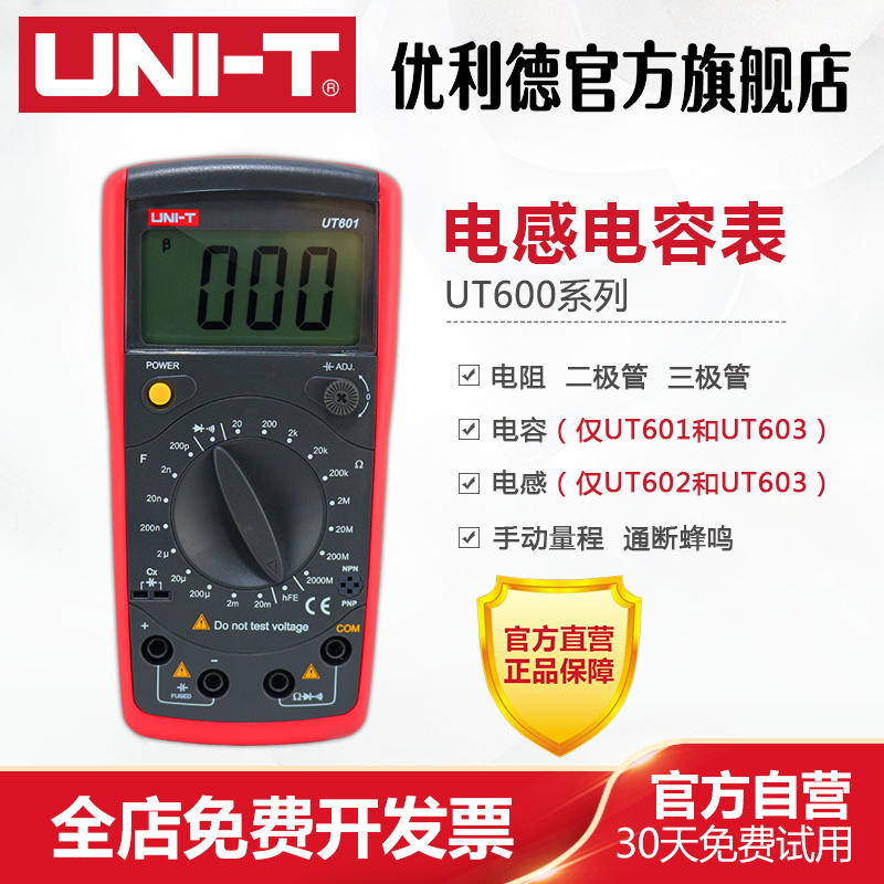 UNI-T优利德UT601/UT602/UT603数字电感电容表 电镀电容表电阻表
