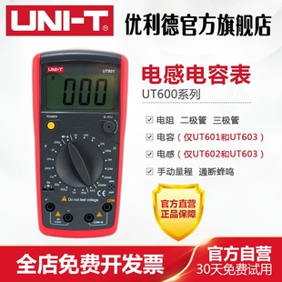 UNI-T优利德UT601/UT602/UT603数字电感电容表 电镀电容表电阻表