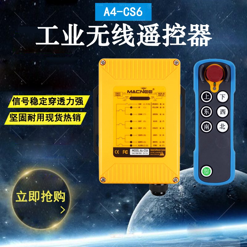 马可尼MACNEEA4-CS6起重机行车天车CD6键电动葫芦无线遥控器