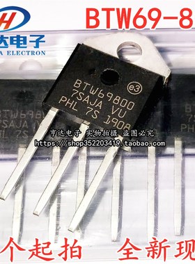 全新 BTW69-800 BTW69800单向可控硅 直插大功率三极管TO-3P