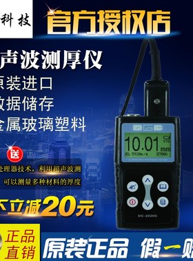 德光DC-2010C超声波测厚仪/钢板 铝板 管壁测厚仪 金属测厚仪直销