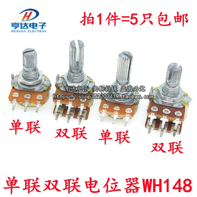 单联双联电位器WH148 B1K 2K5K10K20K 50K 100K 500K柄长15 20