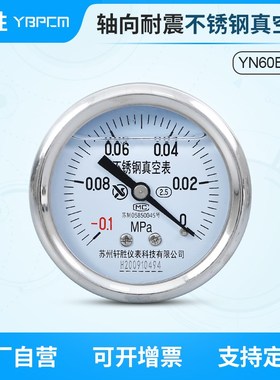 YNBF60Z 耐震不锈钢真空压力表 轴向水平安装不锈钢真空表 负压表