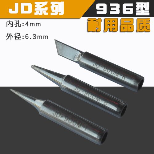 久富内热烙铁头JF-I JF-B JF-K特尖型 内热式尖型 刀型 2C 3C 4C