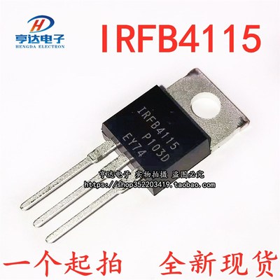 IRFB4115PBF IRFB4115 104A 150V 大功率场效应管 全新原装进口