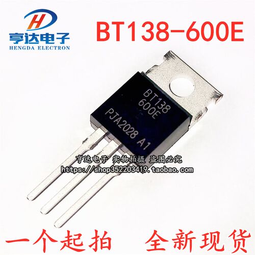 全新国产 直插 BT138-600E 三端双向可控硅 12A 600V TO-220