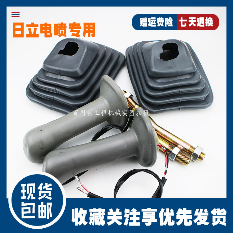 挖掘机配件 日立ZX200 210 240 330 360-3电喷操纵手柄胶套防尘套